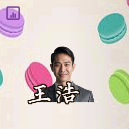 王浩